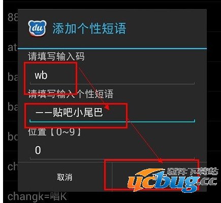 添加输入码