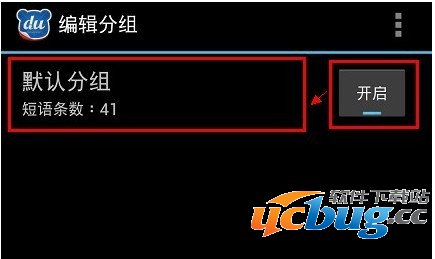 默认分组