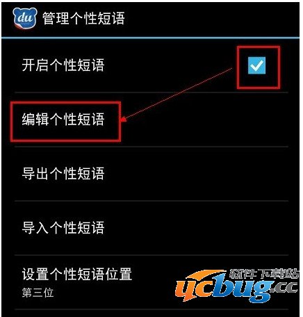 编辑个性短语