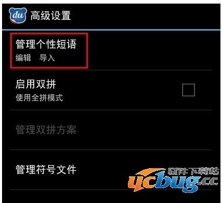 启用个性短语
