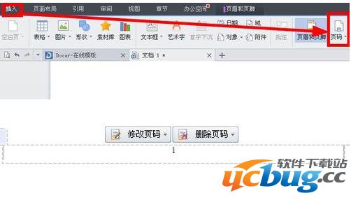 wps页码界面
