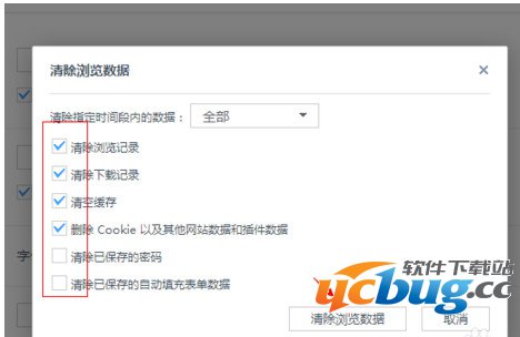 UC浏览器清除缓存成功