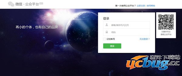 微信公众平台