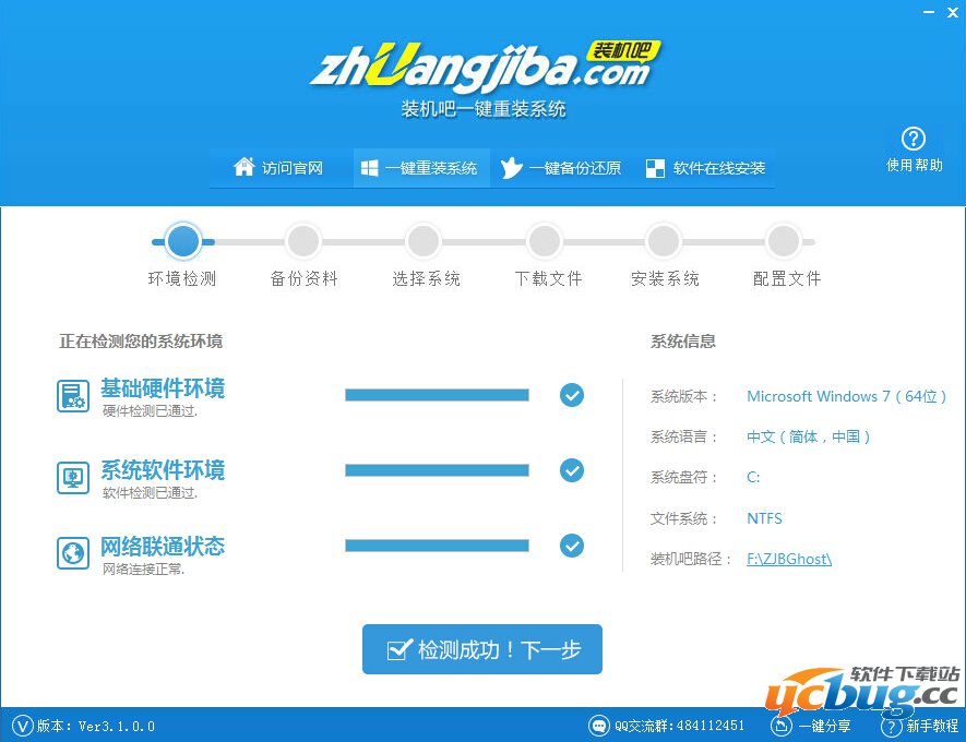 装机吧一键重装系统怎么安装XP系统?