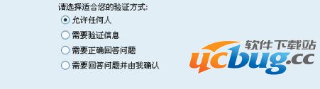 qq好友验证方式
