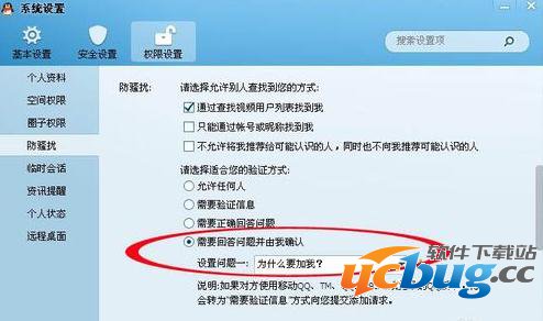 qq防骚扰界面