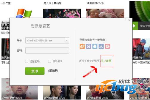 爱奇艺马上注册界面