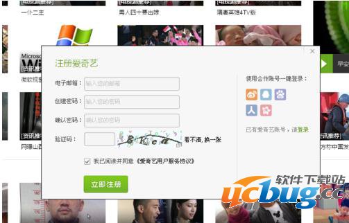 爱奇艺填写注册信息