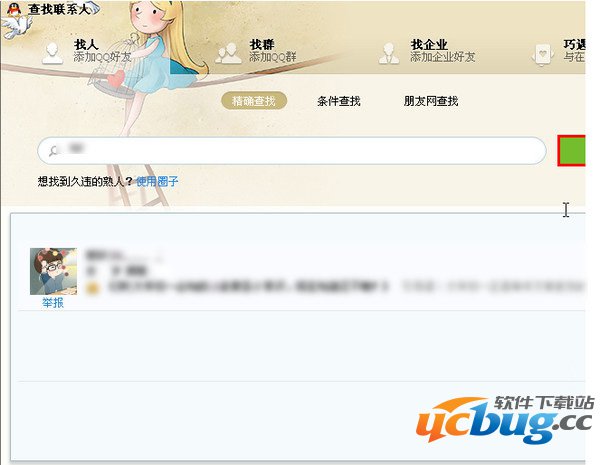 输入自己的qq号码点击后面加为好友