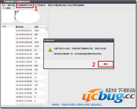 天盾微信聊天记录恢复软件怎么使用？