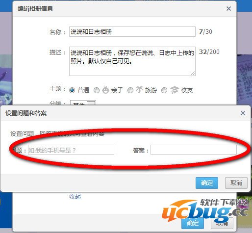 设置回答问题