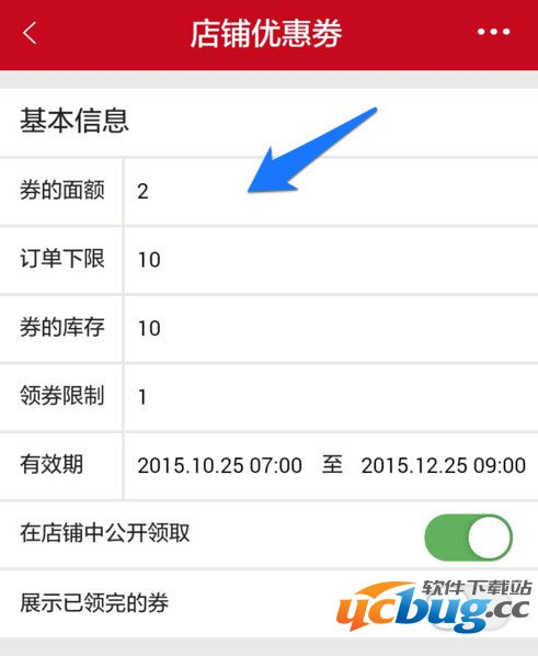 微店优惠券怎么发放