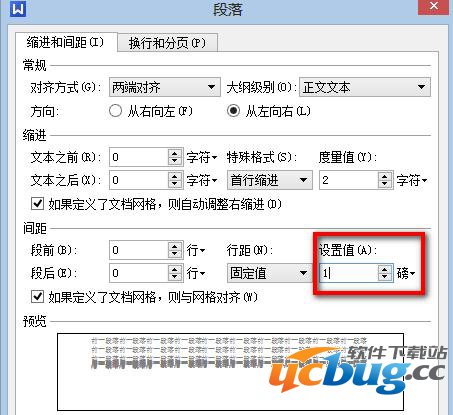 wps段落设置界面