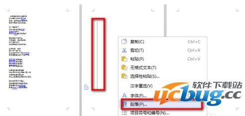wps段落界面