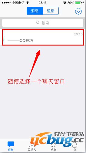 打开聊天窗口