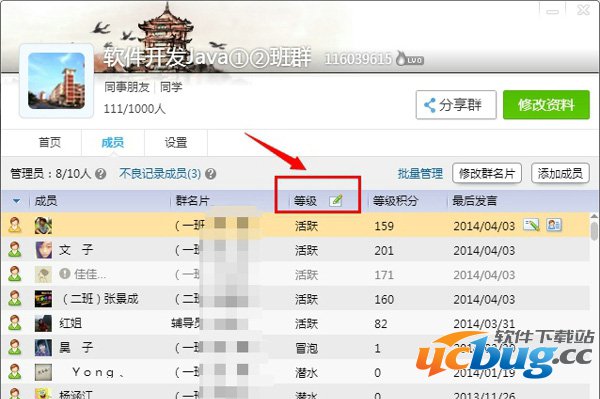 QQ群成员预览界面