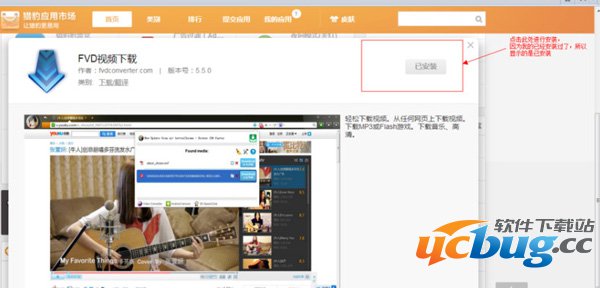 安装应用成功