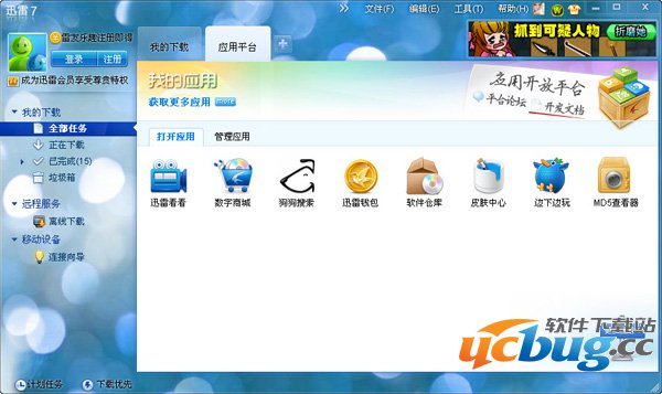 迅雷7