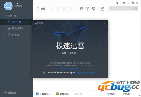 迅雷极速版