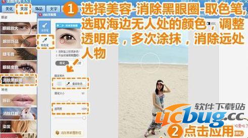 选择"消除黑眼圈"中的取色笔,逐步消除海边远处的路人