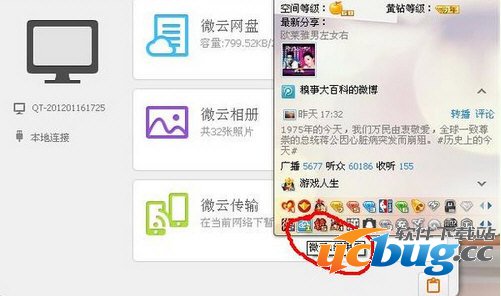 点亮你微云的图标