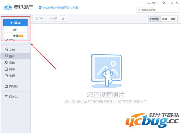腾讯微云上传照片