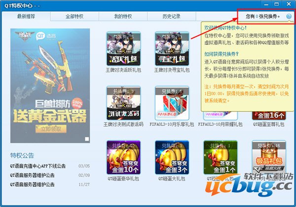 特权中心