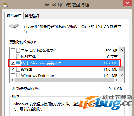 找到并删除“临时Windows安装文件”