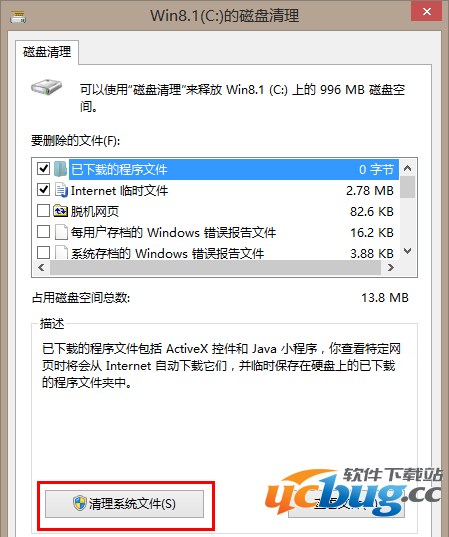 磁盘清理界面