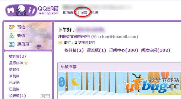 QQ邮箱设置