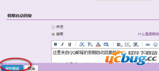 保存更改