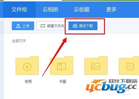 离线下载功能