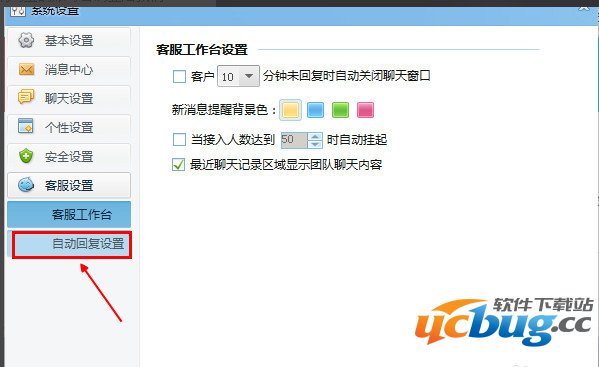 自动回复设置