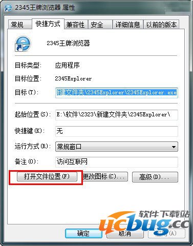 软件属性界面