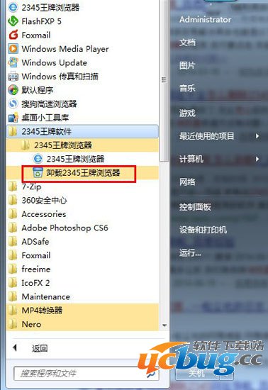 在开始菜单中卸载2345王牌浏览器
