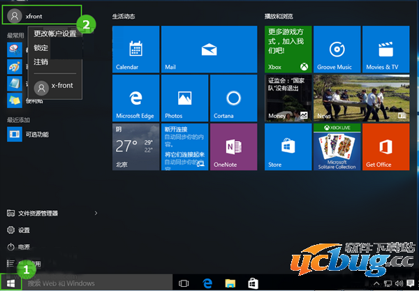 win10开始菜单