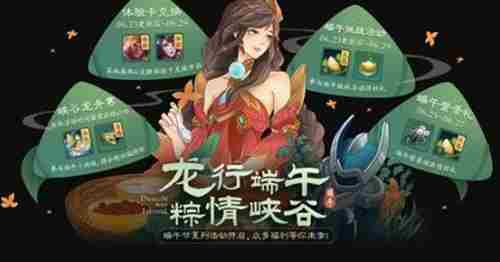 2020王者荣耀端午节活动一览