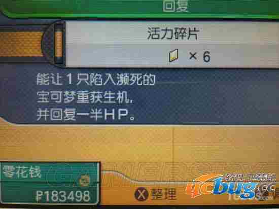 《口袋妖怪日月》濒死宠物怎么复活