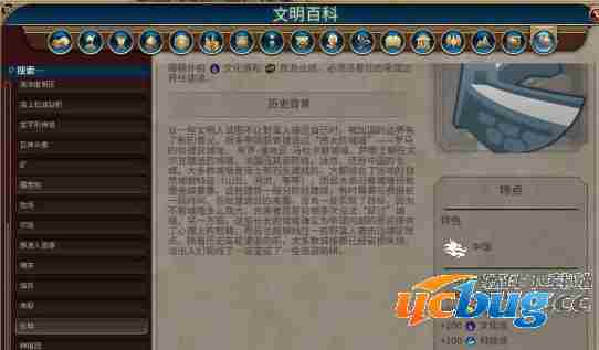 《文明6》长城属性怎么修改