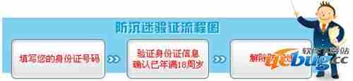 QQ三国防沉迷怎么解除