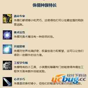 魔兽世界怀旧服侏儒种族特长介绍