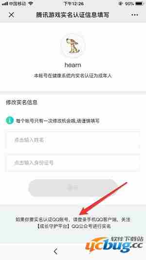 DNF实名认证方法