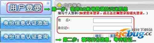 DNF防沉迷解除办法