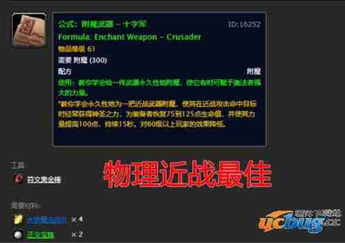 魔兽世界怀旧服武器附魔什么