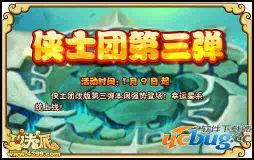 功夫派侠士团第三弹