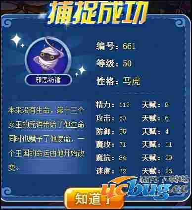 洛克王国5星悬赏