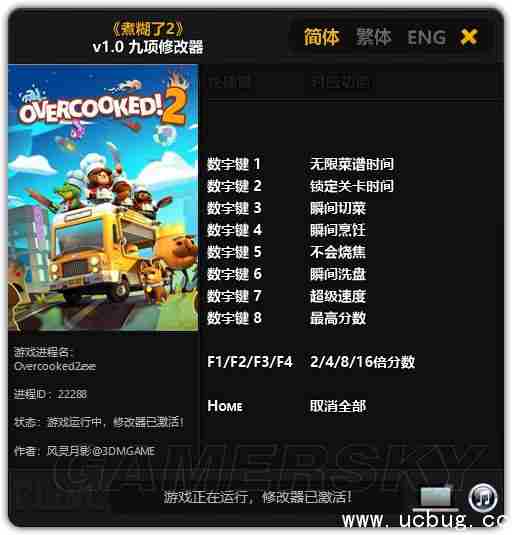胡闹厨房2修改器下载及使用方法 胡闹厨房2修改器怎么用