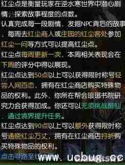 逆水寒红尘点怎么获得 红尘点获取方法