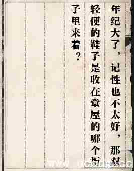 逆水寒岁月神偷任务图文攻略