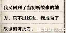 逆水寒岁月神偷任务图文攻略
